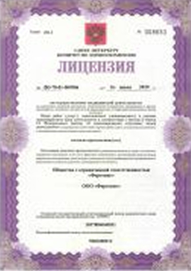 Лицензия